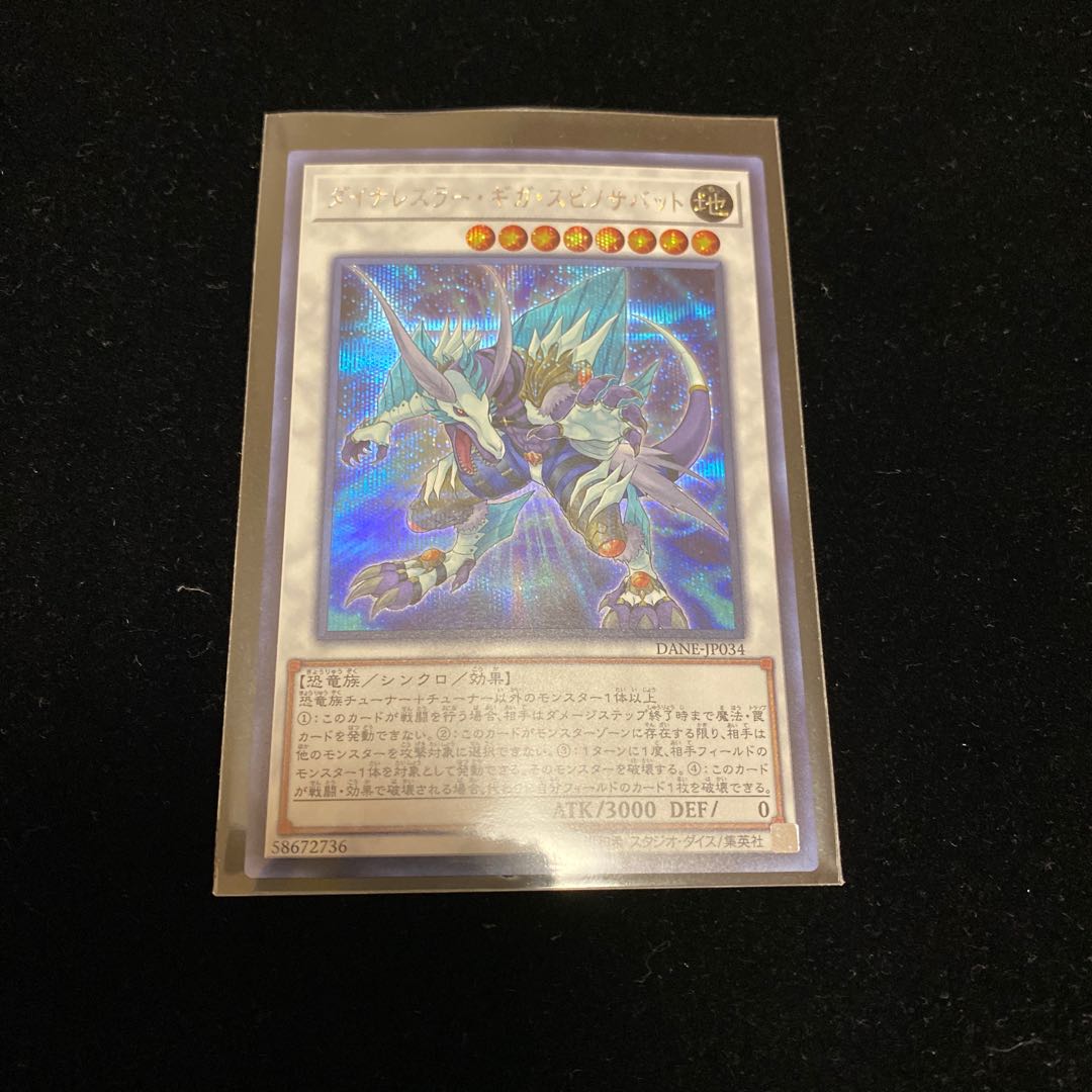 Dinowrestler Giga Spinosavate SE