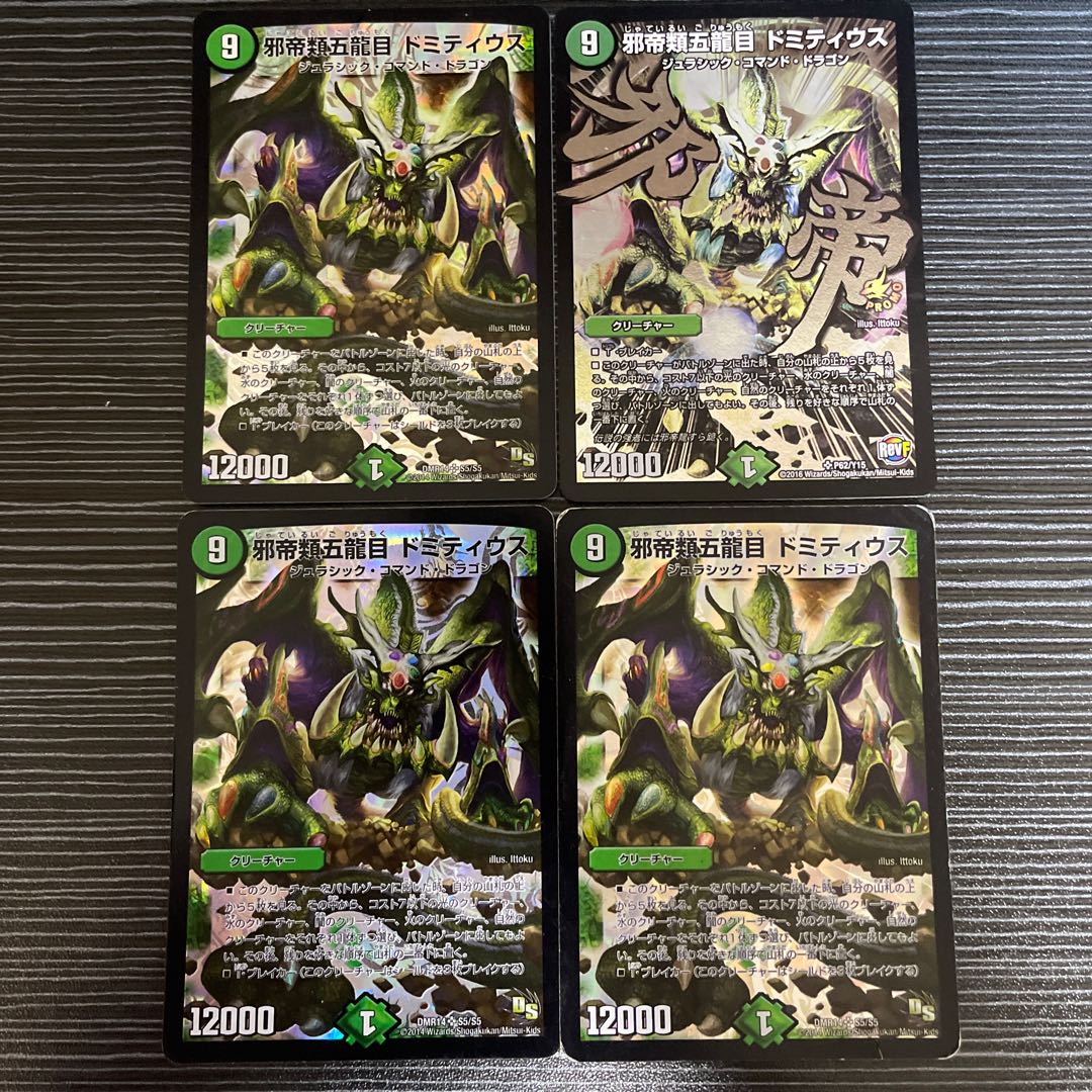 Evil emperor, fifth dragon, Domitius, SR. 1枚