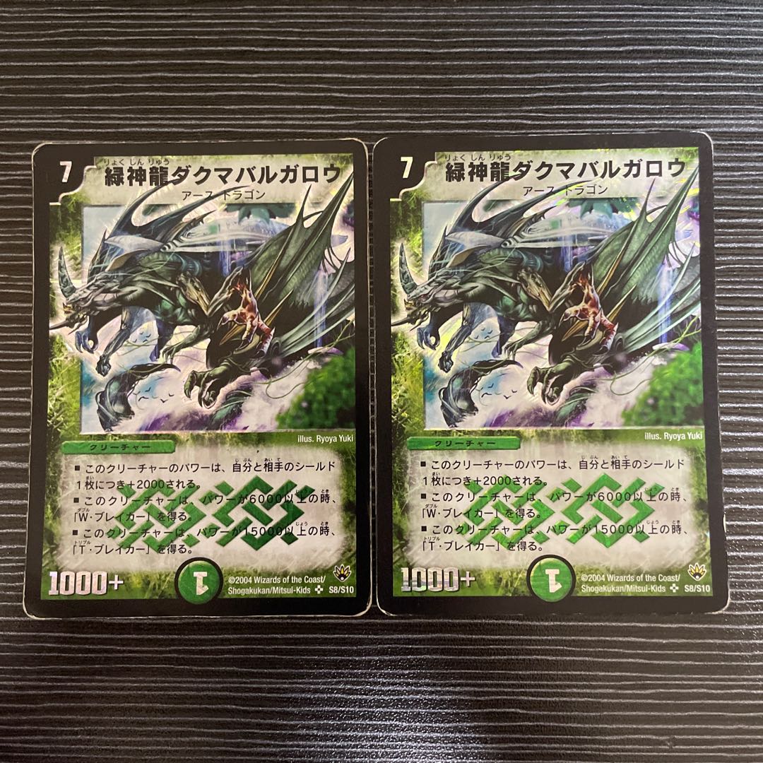 Terradragon Dakma Balgarow SR S8/S10 1枚