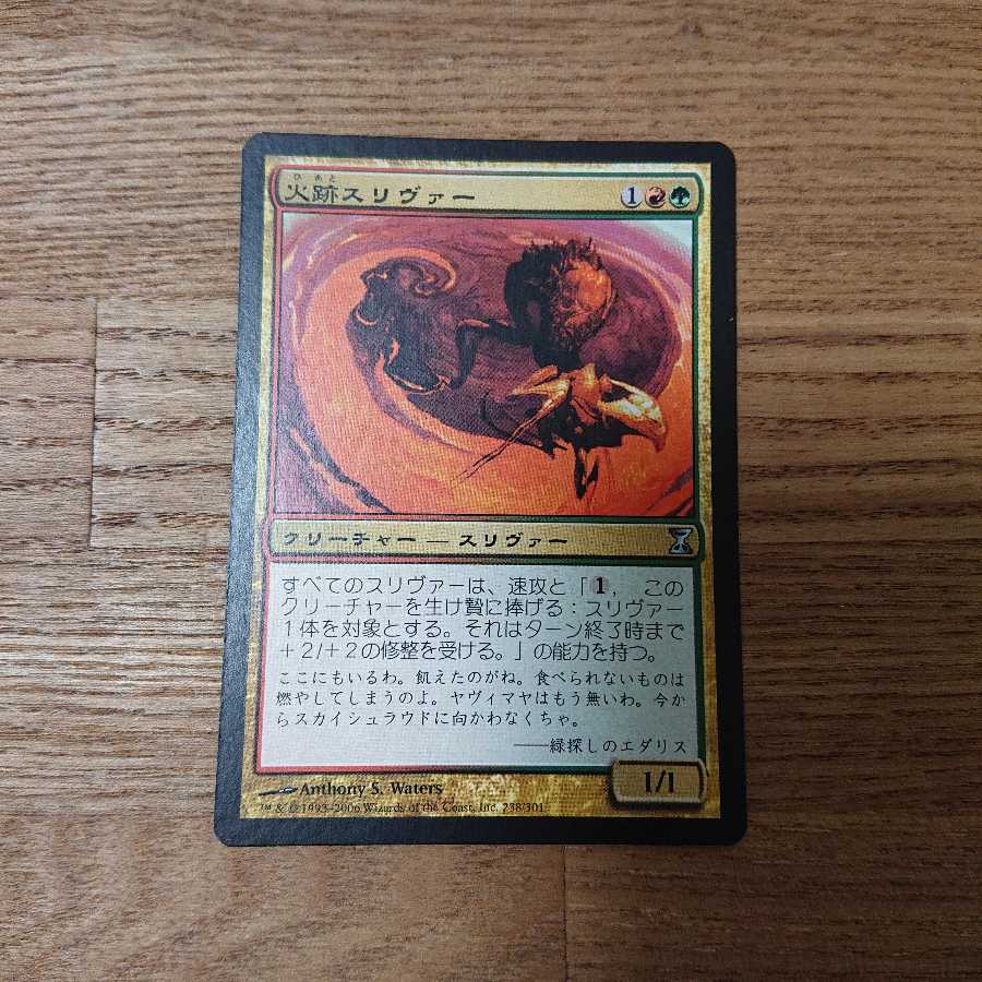 MTG Uncommon Firewake Sliver Fast Attack Time Spiral