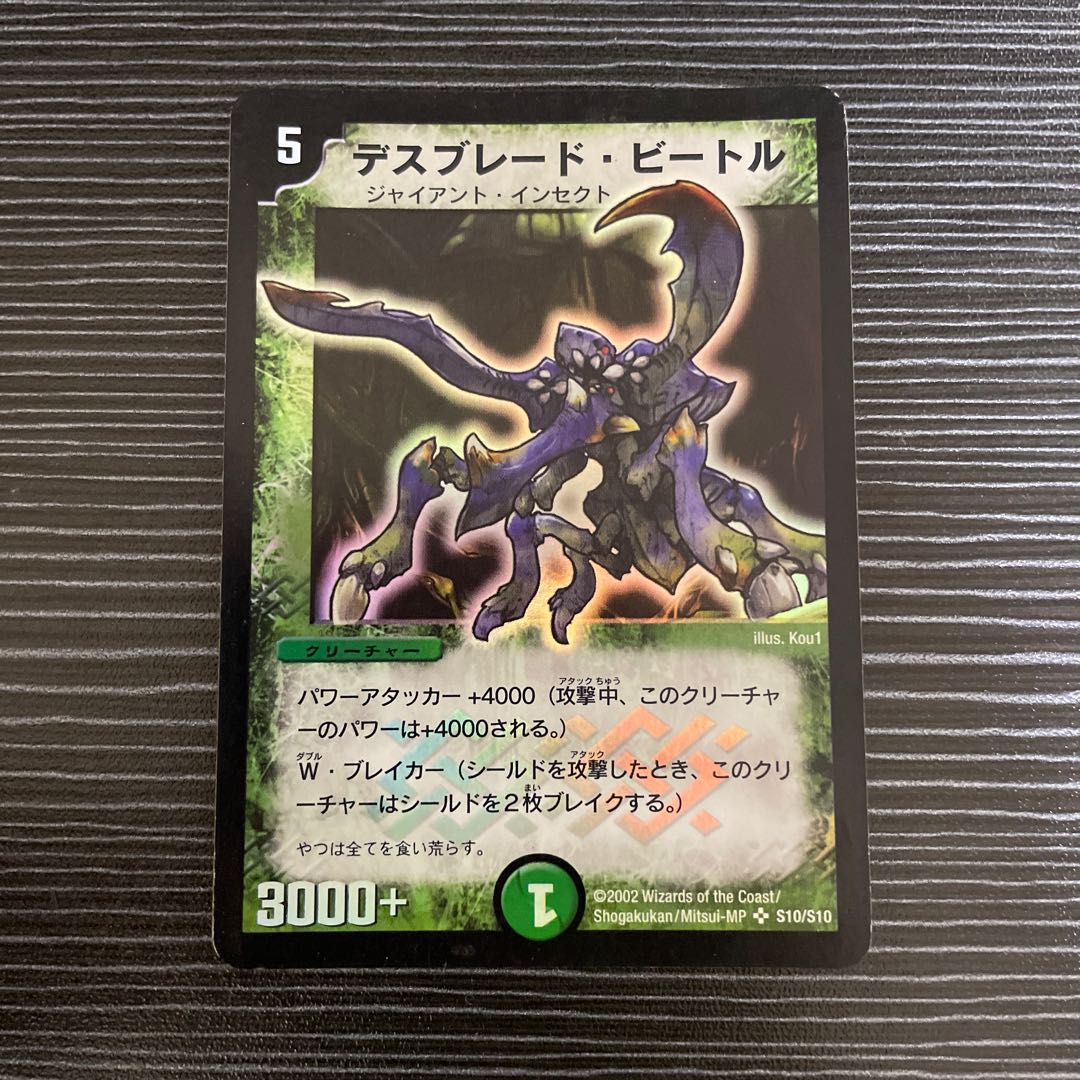 Deathblade Beetle SR S10/S10 1枚