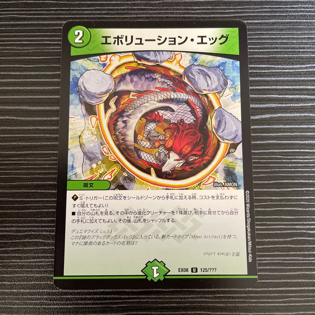 Evolution Egg U 125/?