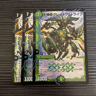 Great God Crushed Grateful Life SR