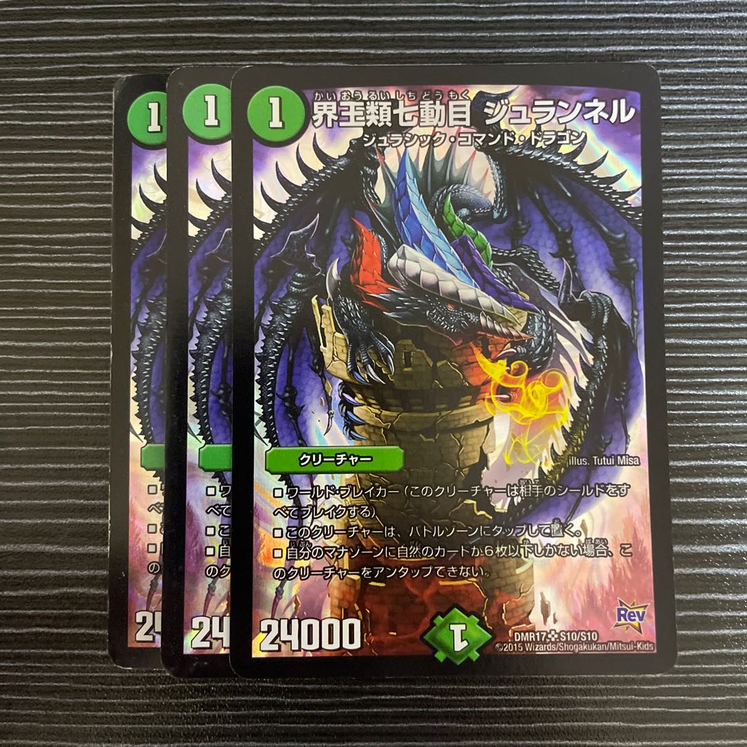 Kaiouze Seventh Movement Juranel SR S10/S10