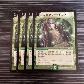 フェアリー・ギフト U 69/110