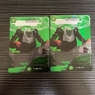 巨大設計図 C-foil 超48/超50