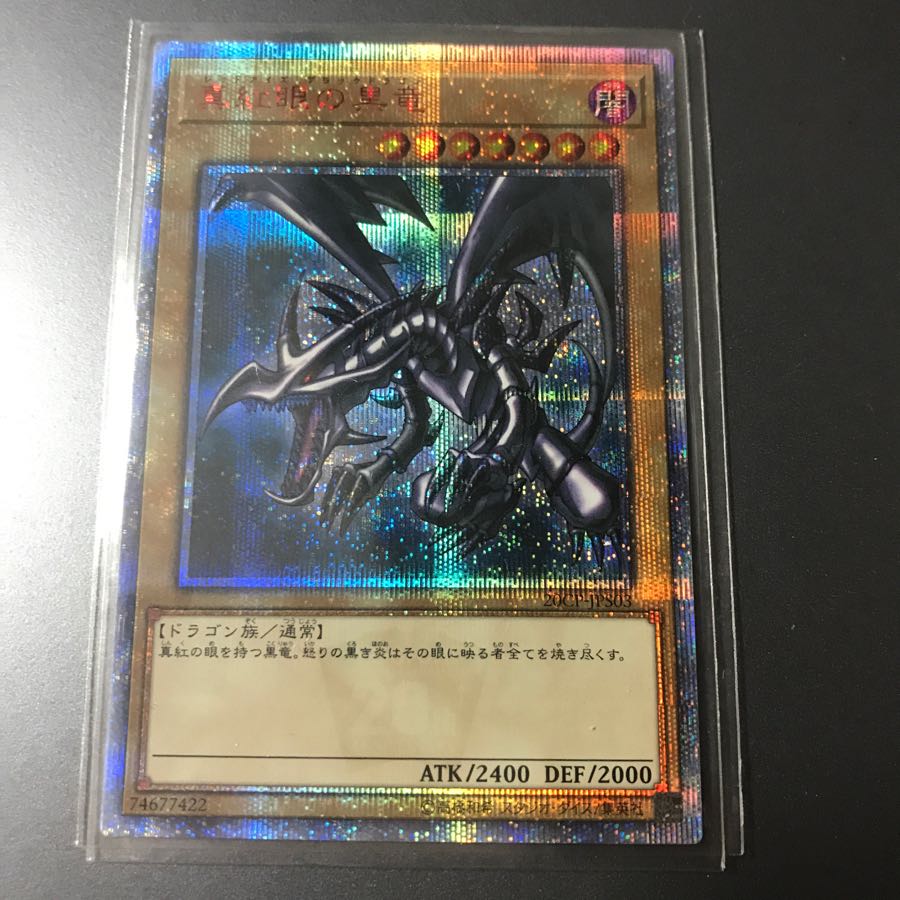 真紅眼の黒竜 20thシークレット