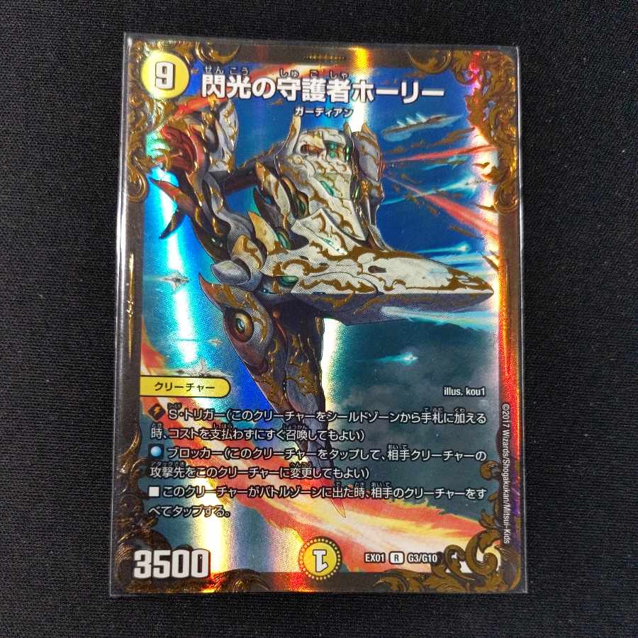 Holy Guardian of Flash (Ultra Golden Card Spec.) R-foil G3/G10