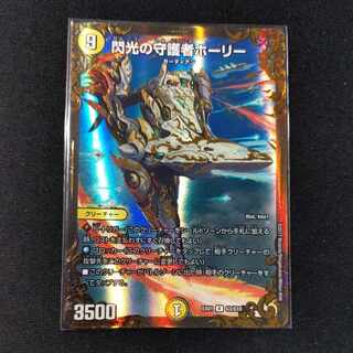 Holy Guardian of Flash (Ultra Golden Card Spec.) R-foil G3/G10