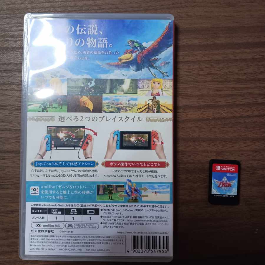 The Legend of Zelda: Skyward Sword HD