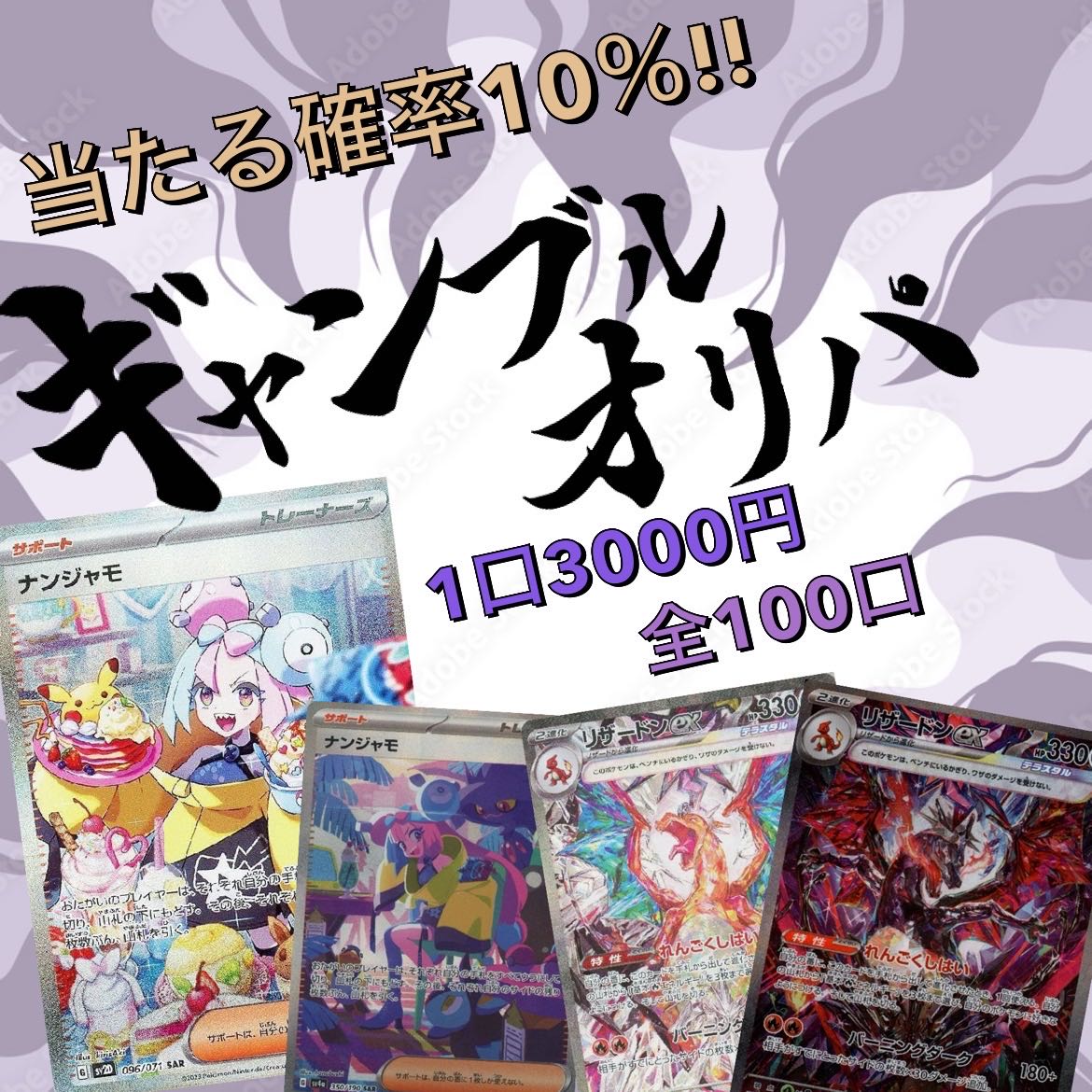 注文用】ポケカ ギャンブルオリパ 1口3000円の通販 ブイズ