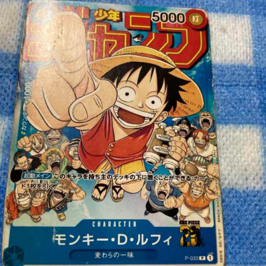 週間少年ジャソプ one piece カードゲーム モンキー、D.るふぃの