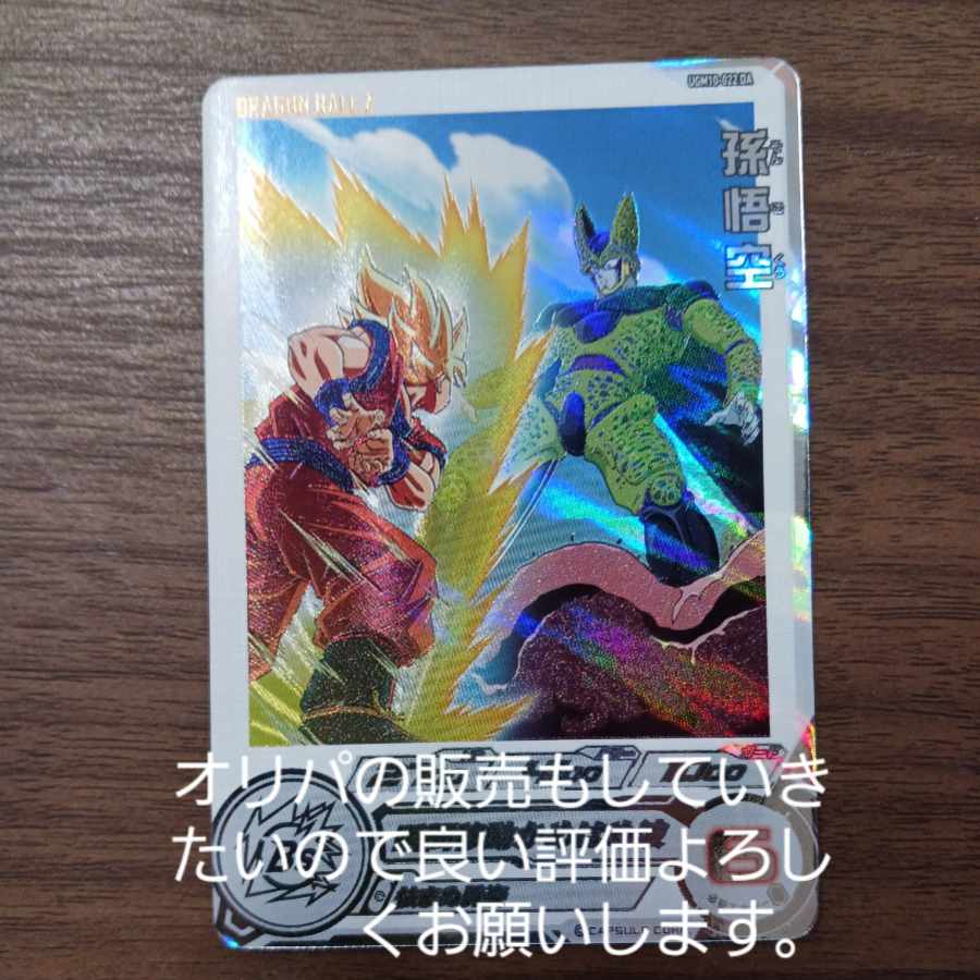 UGM10-022 DA Son Goku