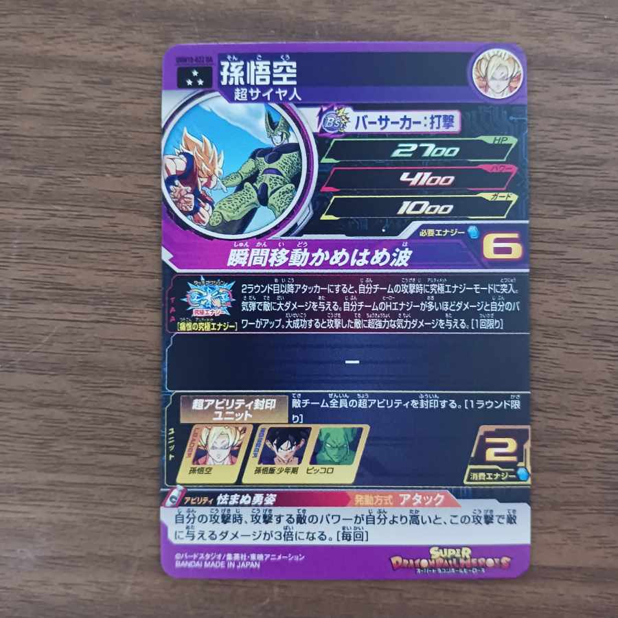 UGM10-022 DA Son Goku