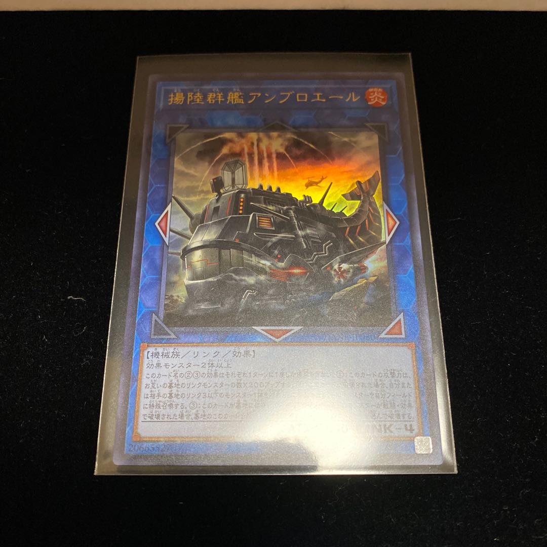 揚陸群艦アンブロエール UR