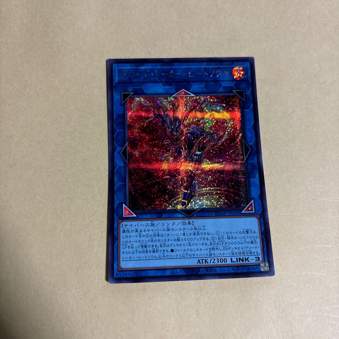 Decode Talker, Heat Soul Secret Rare JP049 Yu-Gi-Oh!