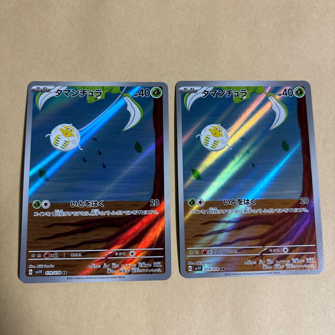 タマンチュラ AR 079/078 ポケカ 2枚