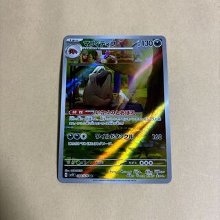 Mafitif AR 088/078 Poketika