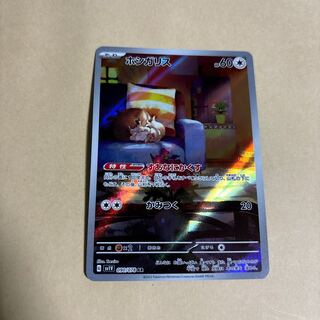 ホシガリス AR 090/078 ポケカ