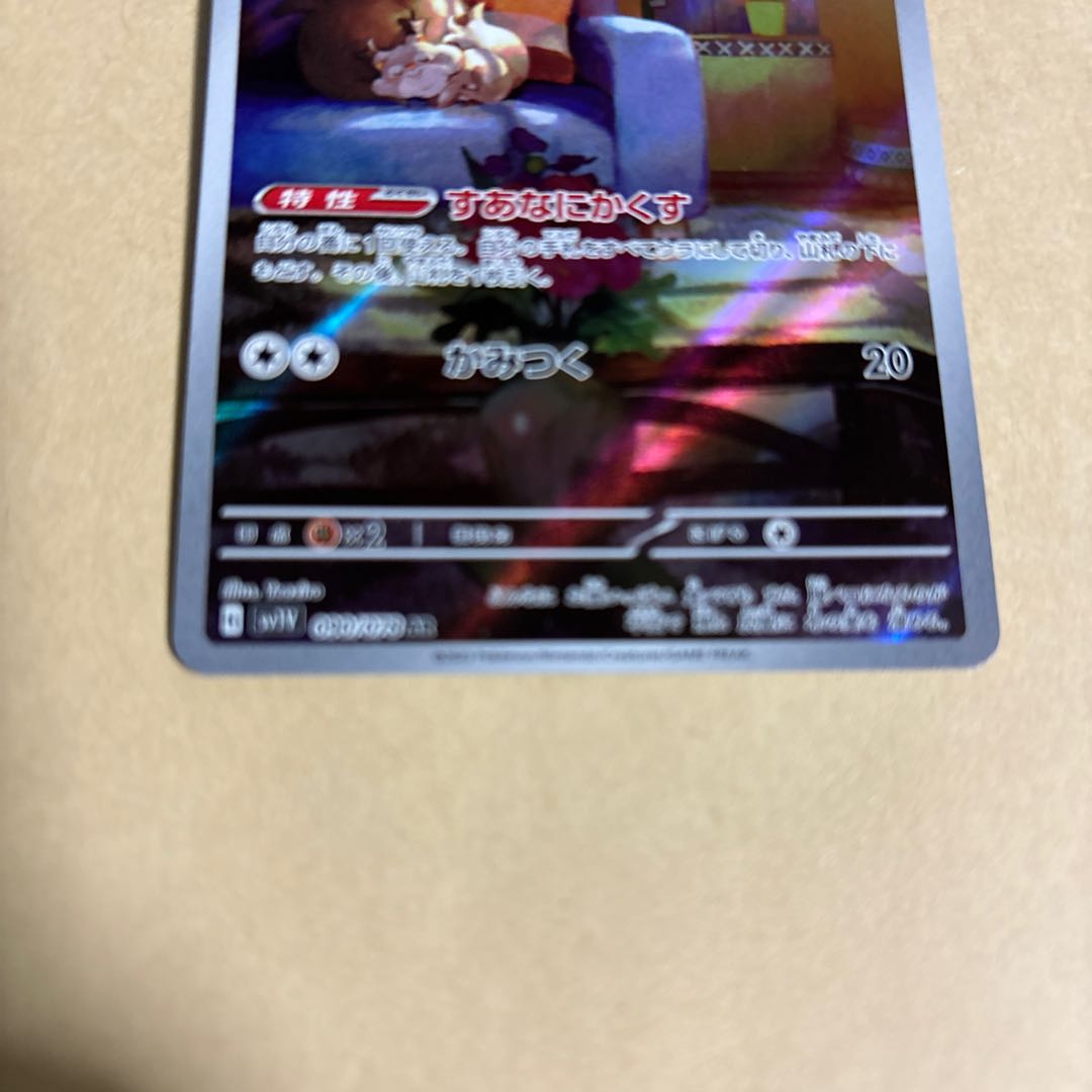 ホシガリス AR 090/078 ポケカ