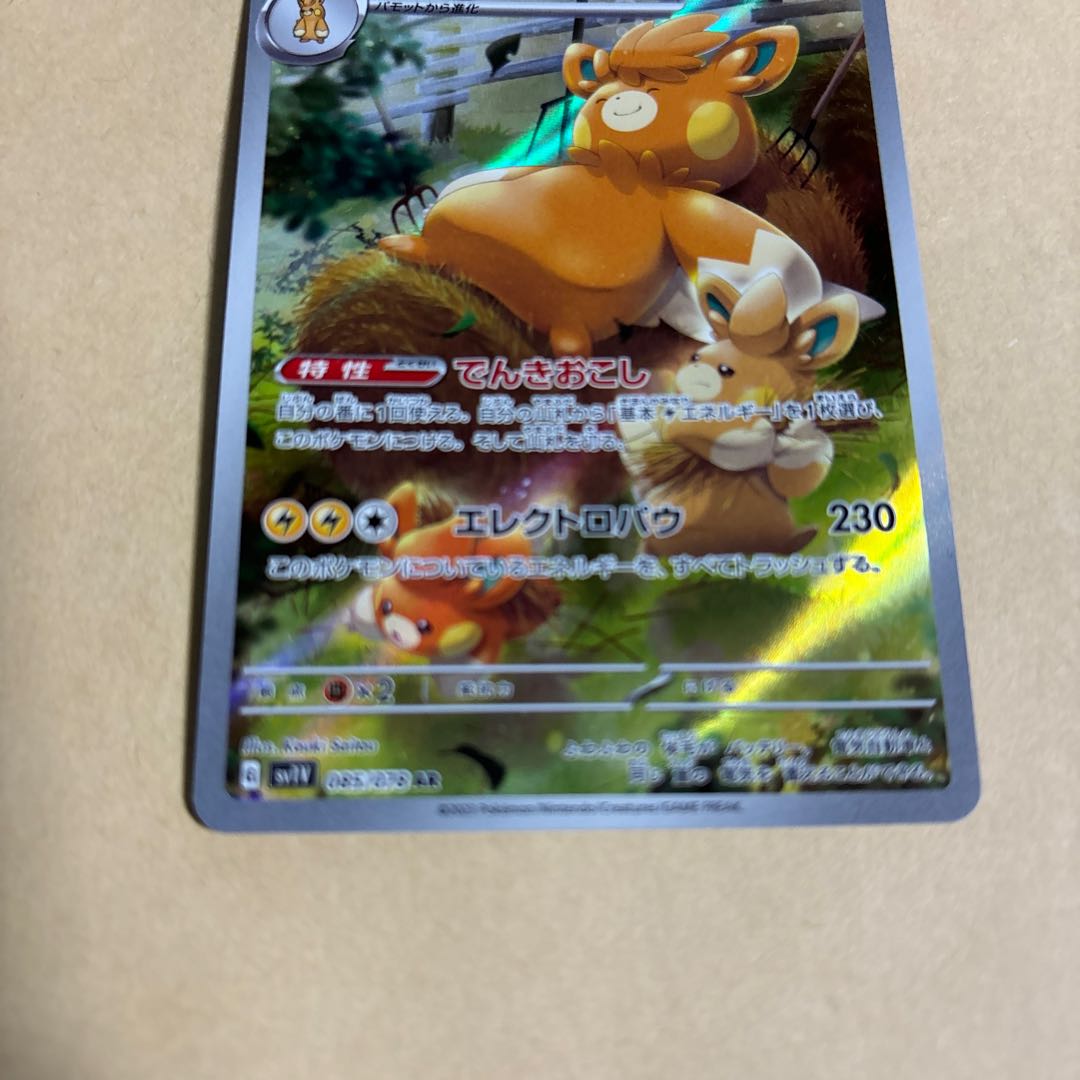 パーモット AR 085/078 ポケカ 1枚