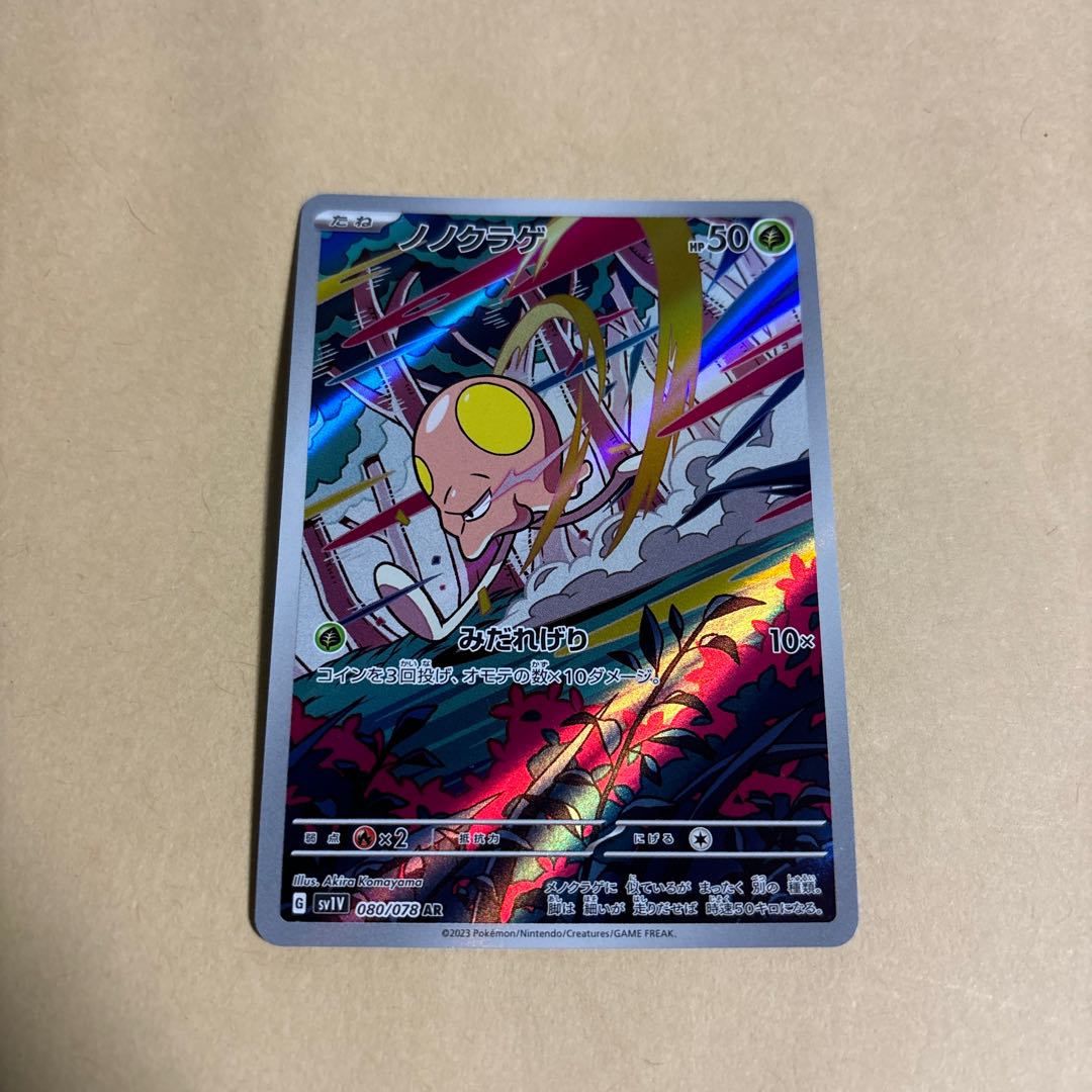 ノノクラゲ AR 080/078 ポケカの通販 全て100円以上割引済⭐︎ 早い者