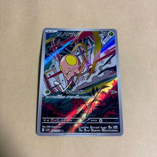 ノノクラゲ AR 080/078 ポケカの通販 全て100円以上割引済⭐︎ 早い者