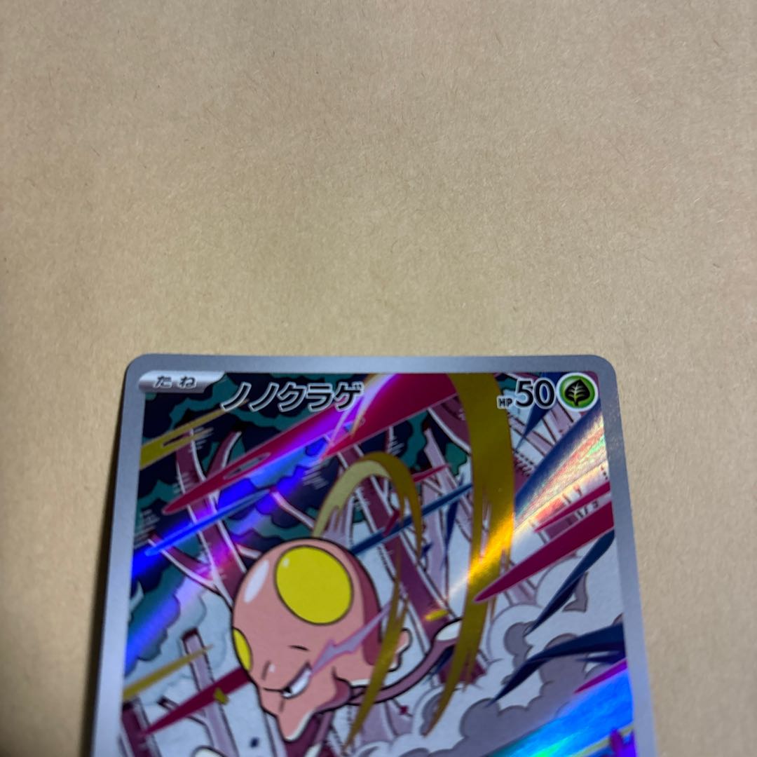 ノノクラゲ AR 080/078 ポケカ 1枚