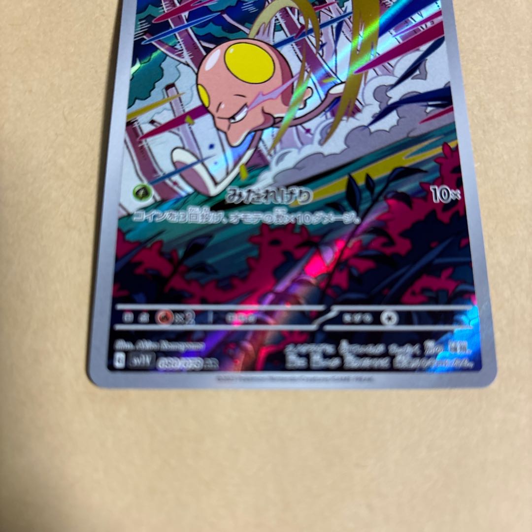 ノノクラゲ AR 080/078 ポケカの通販 全て100円以上割引済⭐︎ 早い者