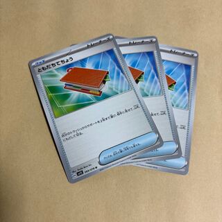 ともだちてちょう U 069/078 ポケカ