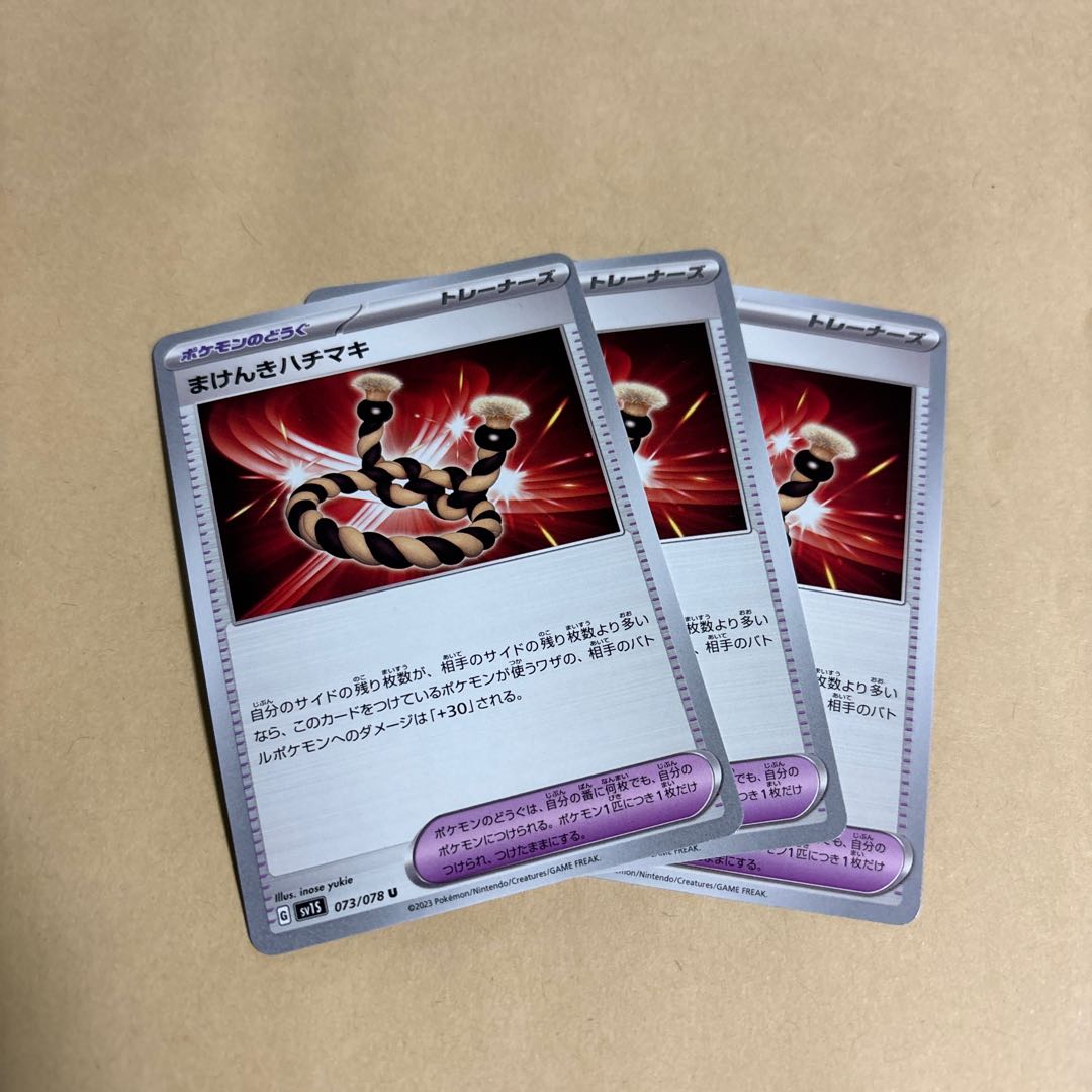 Makenki Hachimaki U 073/078 Pokemon 2