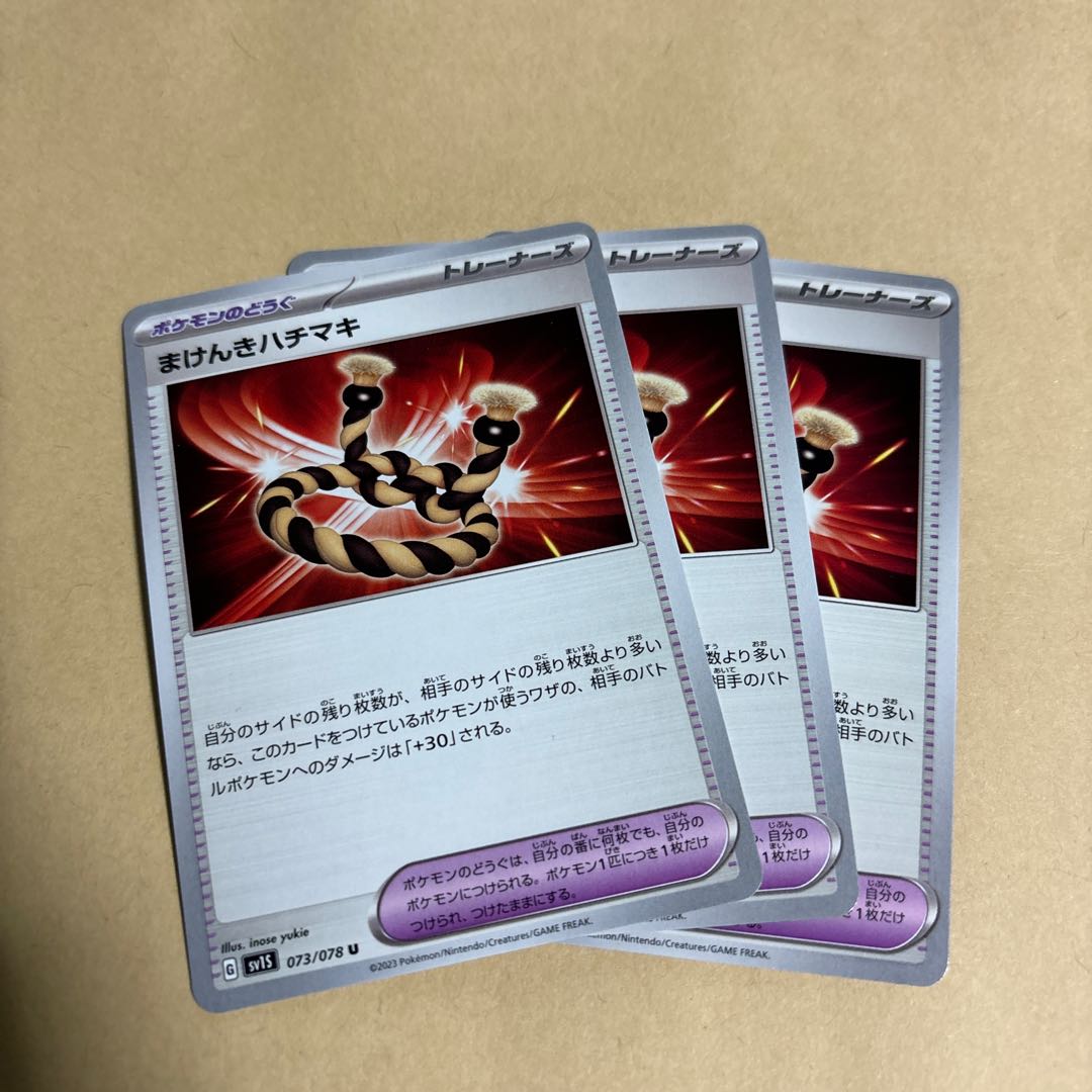 Makenki Hachimaki U 073/078 Pokemon 3