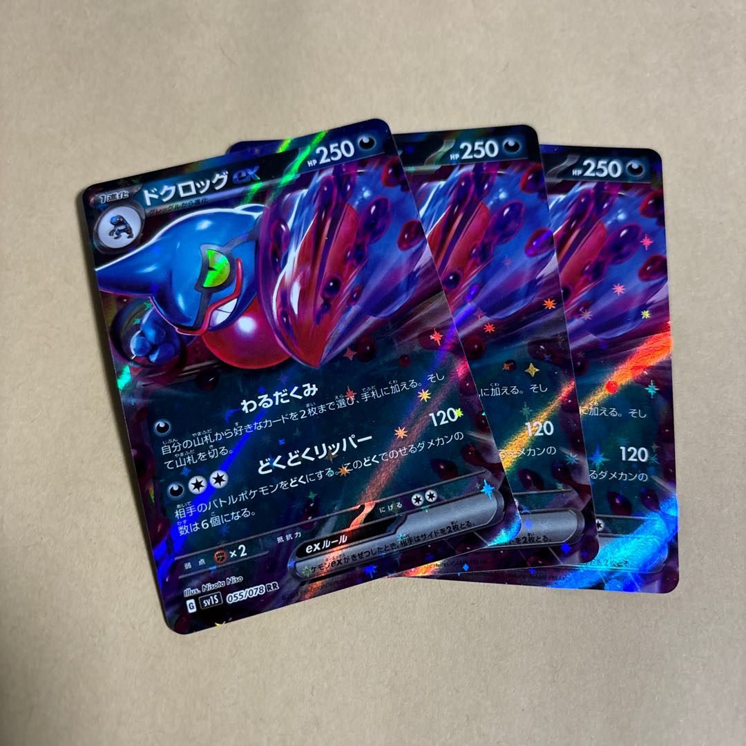 Toxicroakex RR 055/078 Pokeka 1枚