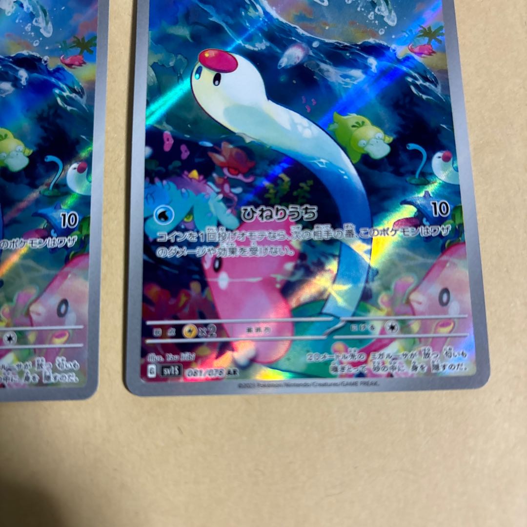 Sea Diglett AR 081/078 Pokemon 2 pcs.