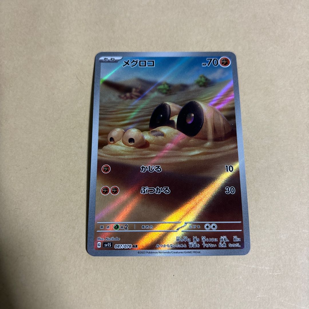 Sandile AR 087/078 Pokemon