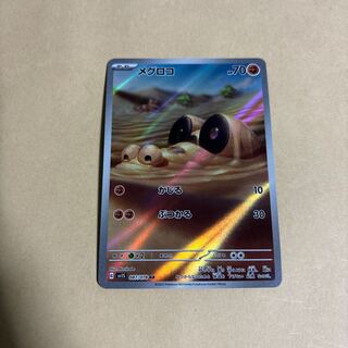 Sandile AR 087/078 Pokemon