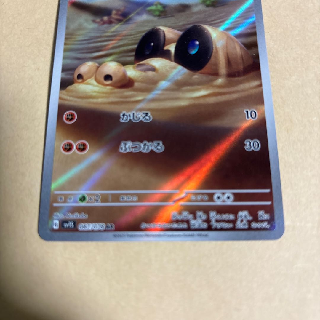 Sandile AR 087/078 Pokemon