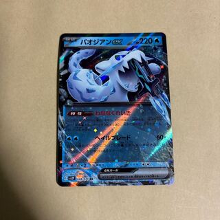 Paojian ex RR 028/071 Pokemon