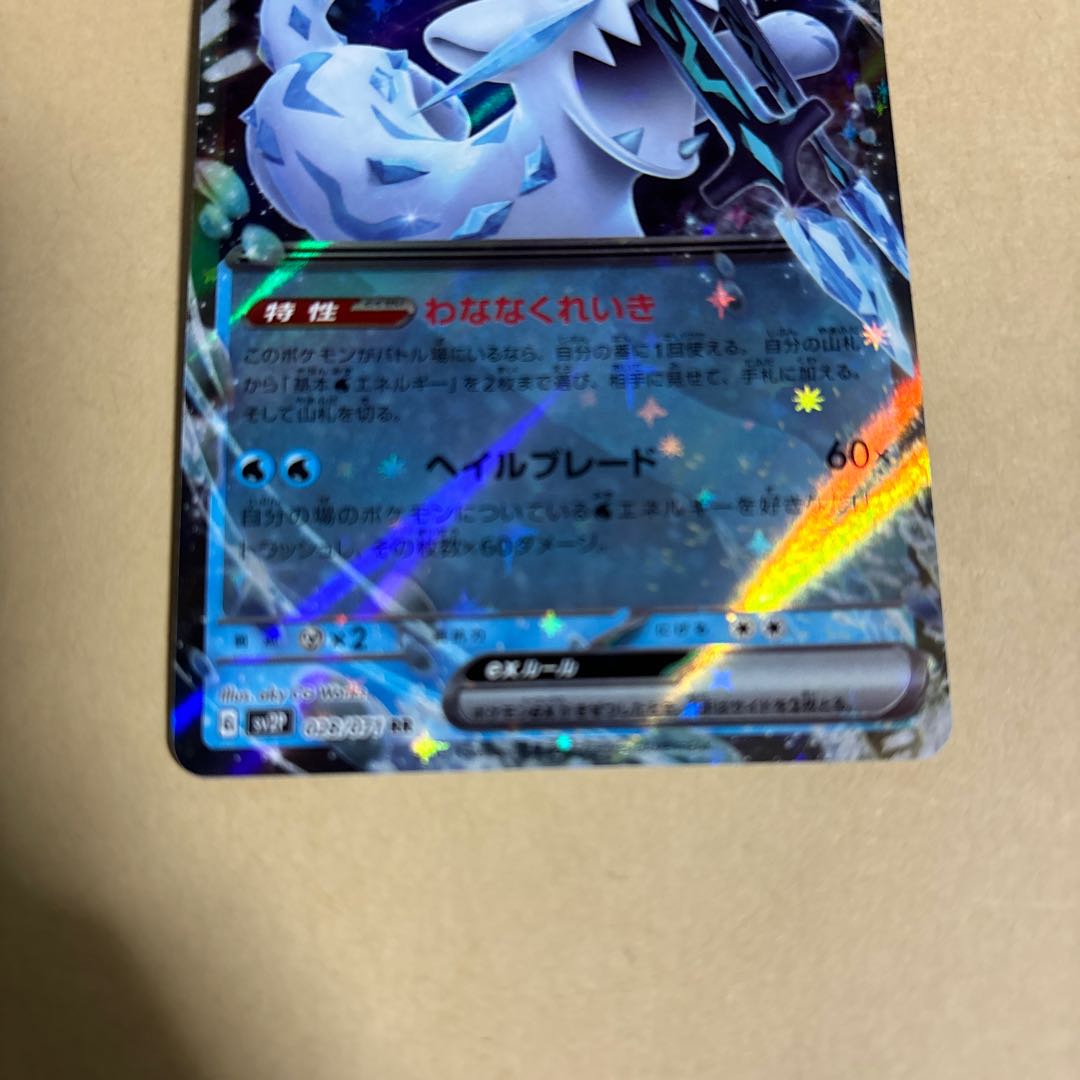 Paojian ex RR 028/071 Pokemon