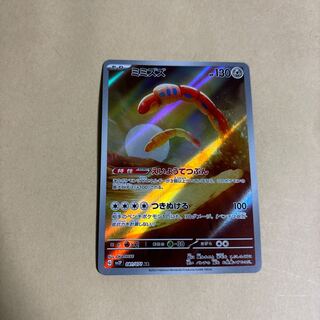 Wormfish AR 081/071 Pokemon