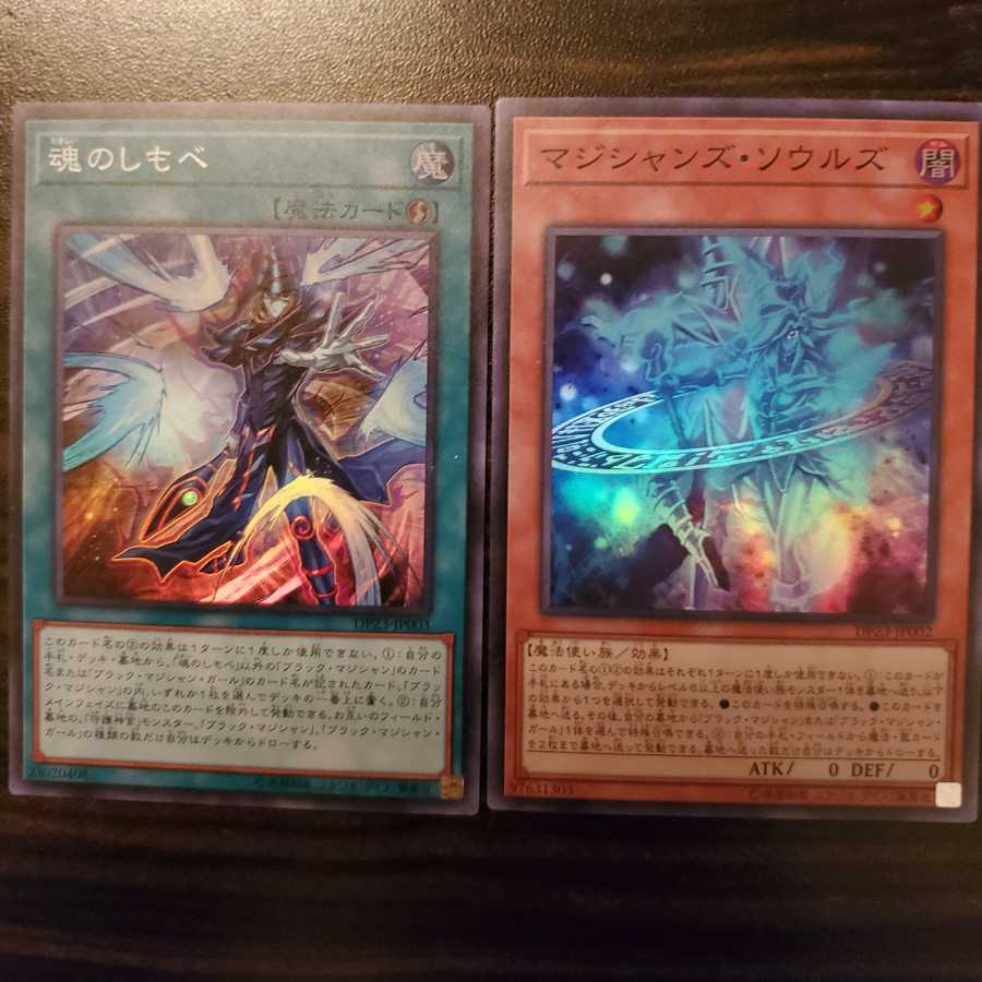 マジシャンズ・ソウルズ、魂のしもべセット