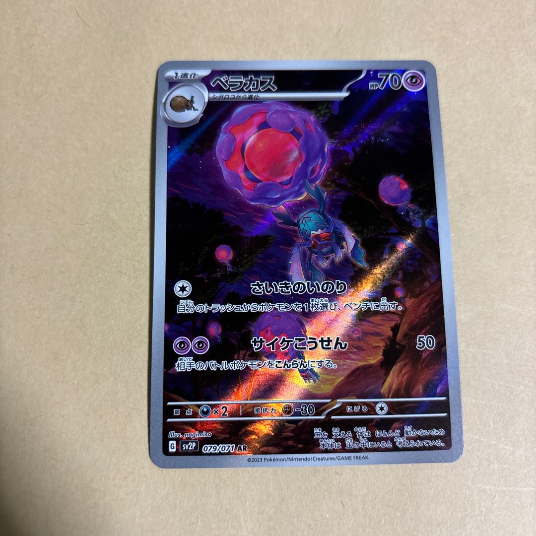Veracus AR 079/071 Pokemon