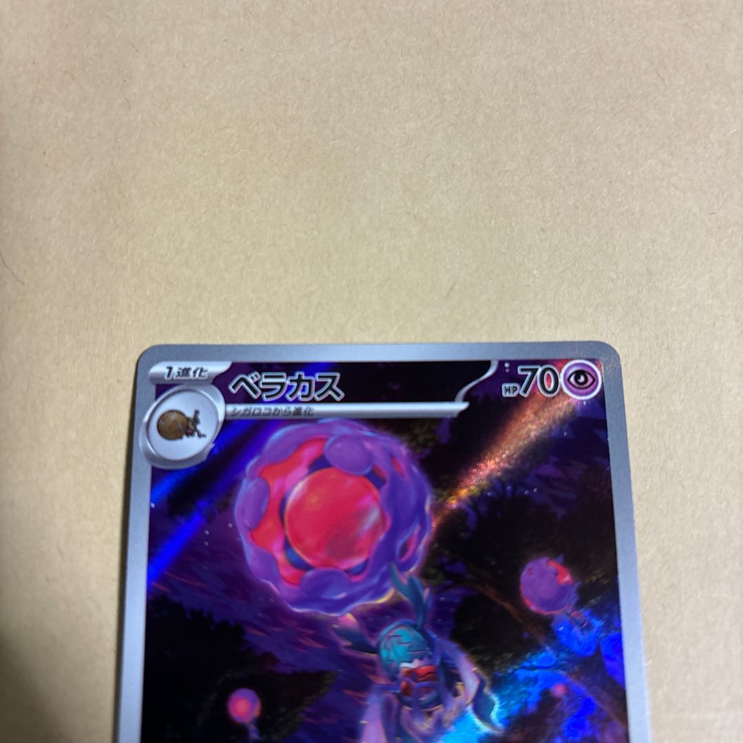 Veracus AR 079/071 Pokemon