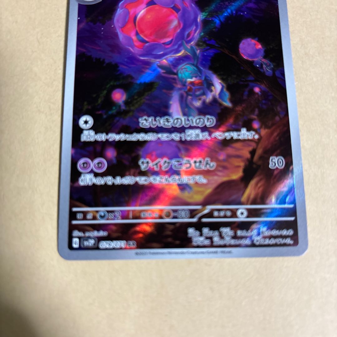 Veracus AR 079/071 Pokemon