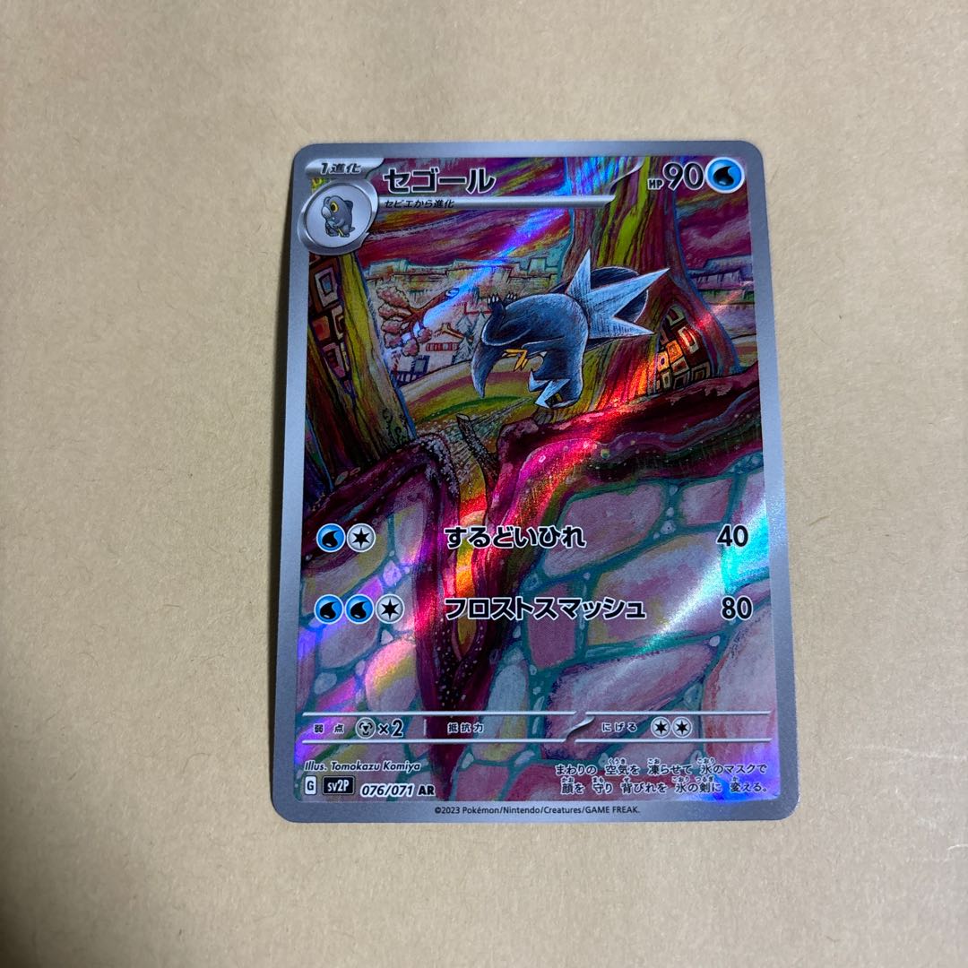 Segall AR 076/071 Pokemon