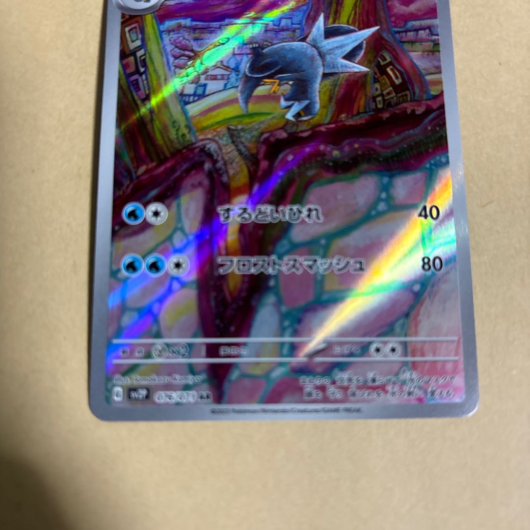 Segall AR 076/071 Pokemon