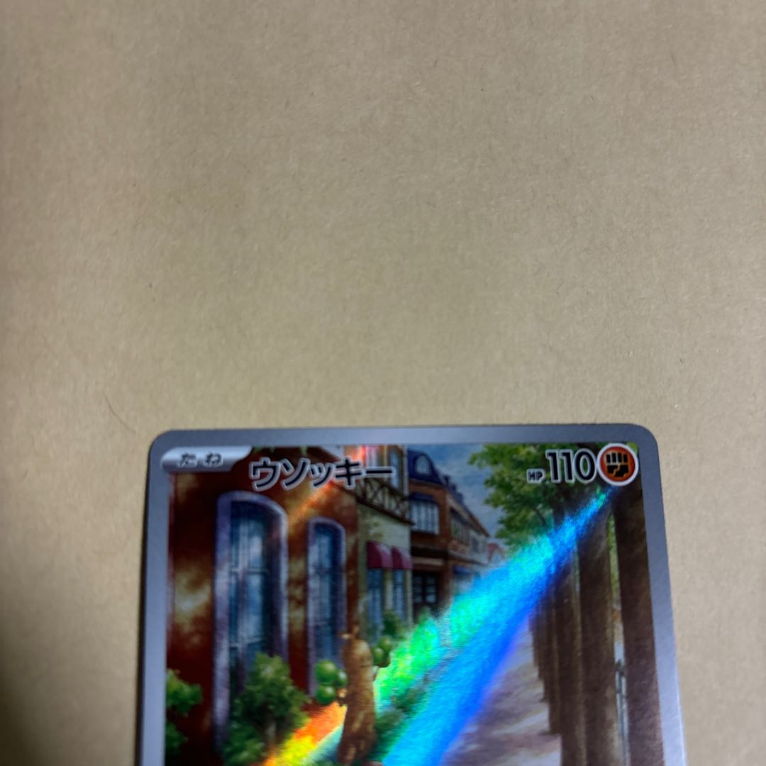 Sudowoodo AR 080/071 Pokemon