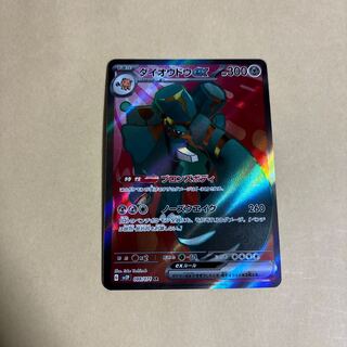 ダイオウドウex SR 088/071 ポケカ