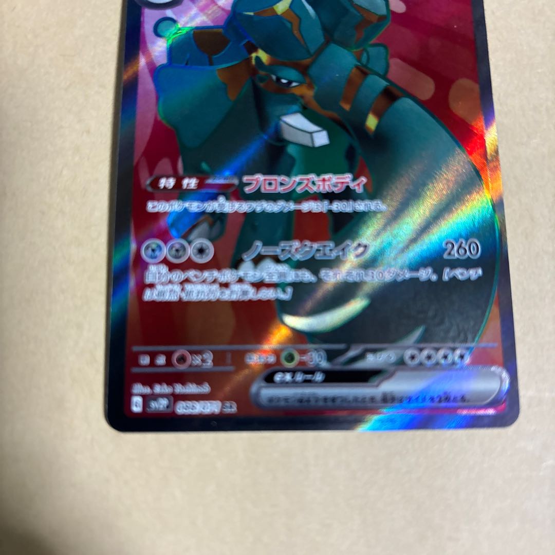 Copperajahex SR 088/071 Pokemon