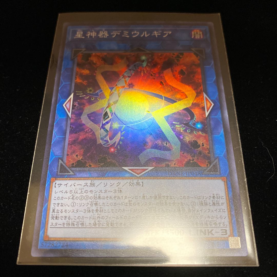 星神器デミウルギア SR